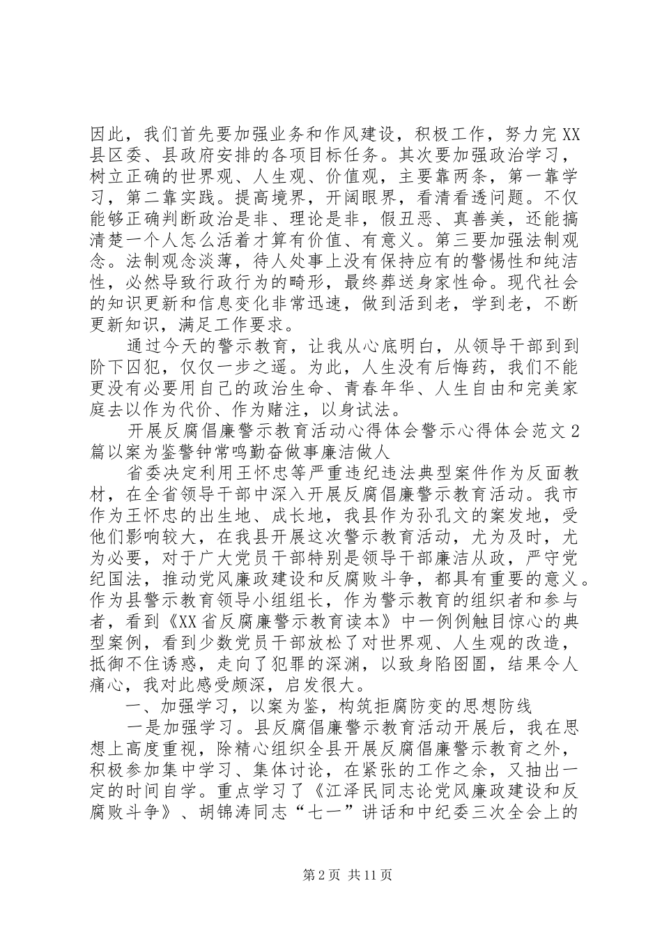 警示心得体会范文4篇_第2页