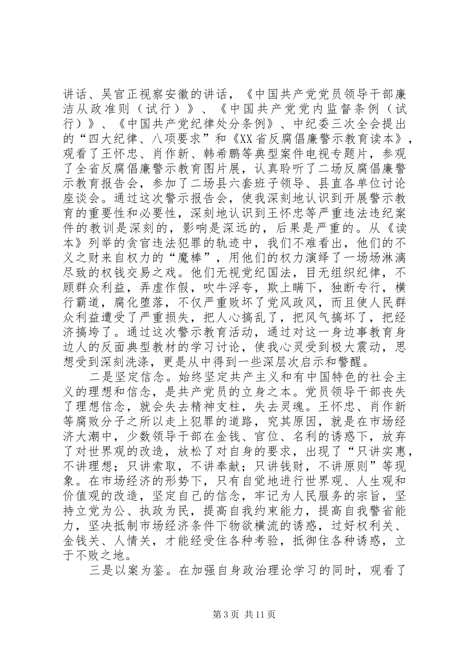 警示心得体会范文4篇_第3页