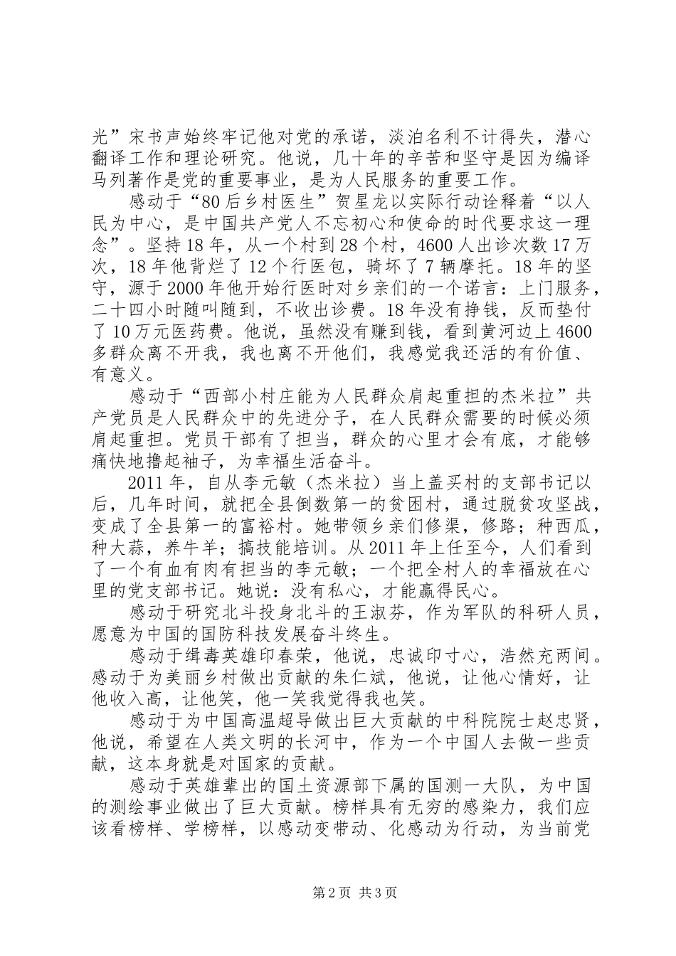 榜样3观后心得体会_第2页