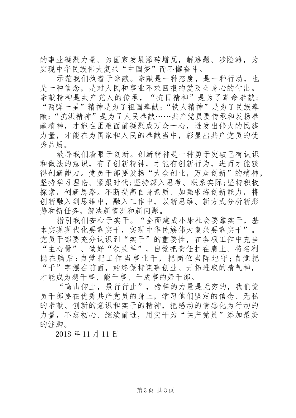 榜样3观后心得体会_第3页