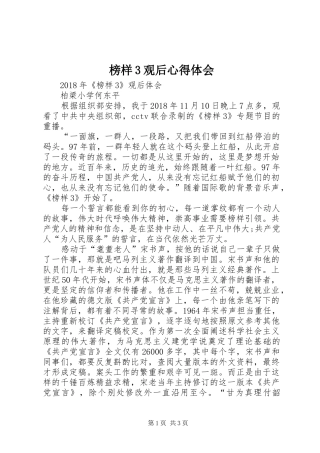 榜样3观后心得体会