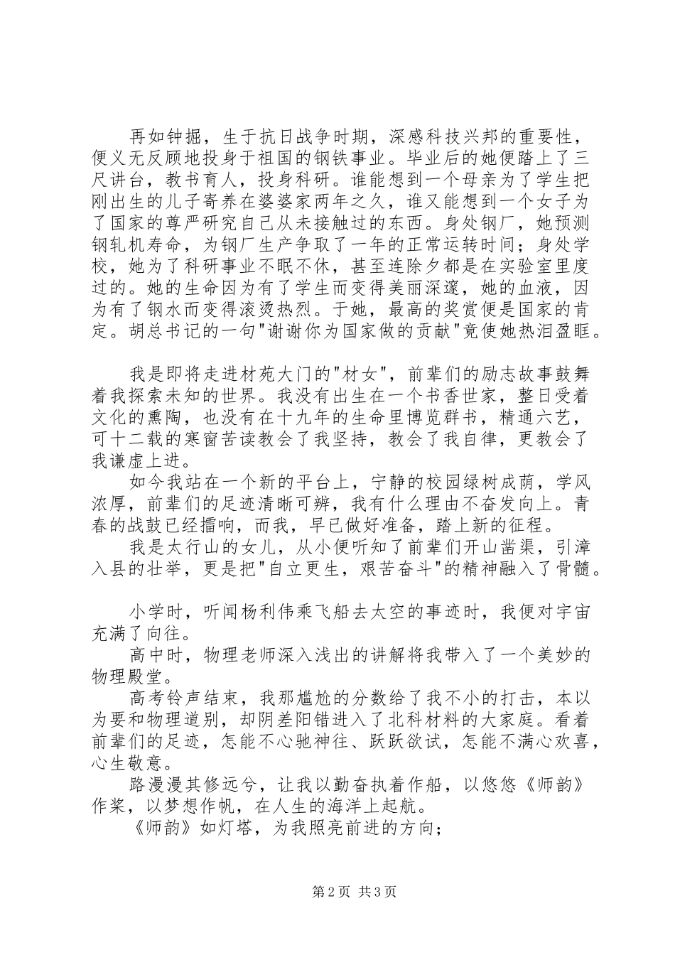 读《师韵》有感_第2页