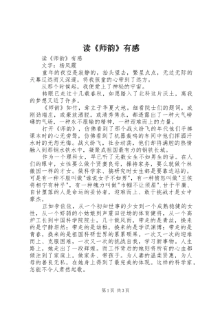 读《师韵》有感