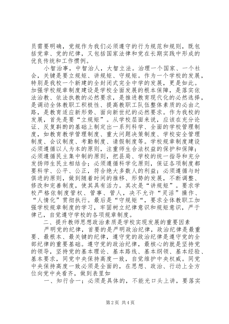 摘编学习心得体会_第2页