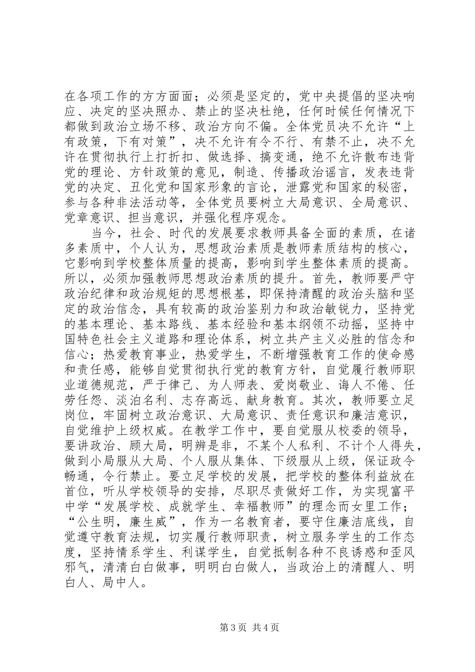 摘编学习心得体会_第3页