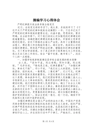 摘编学习心得体会