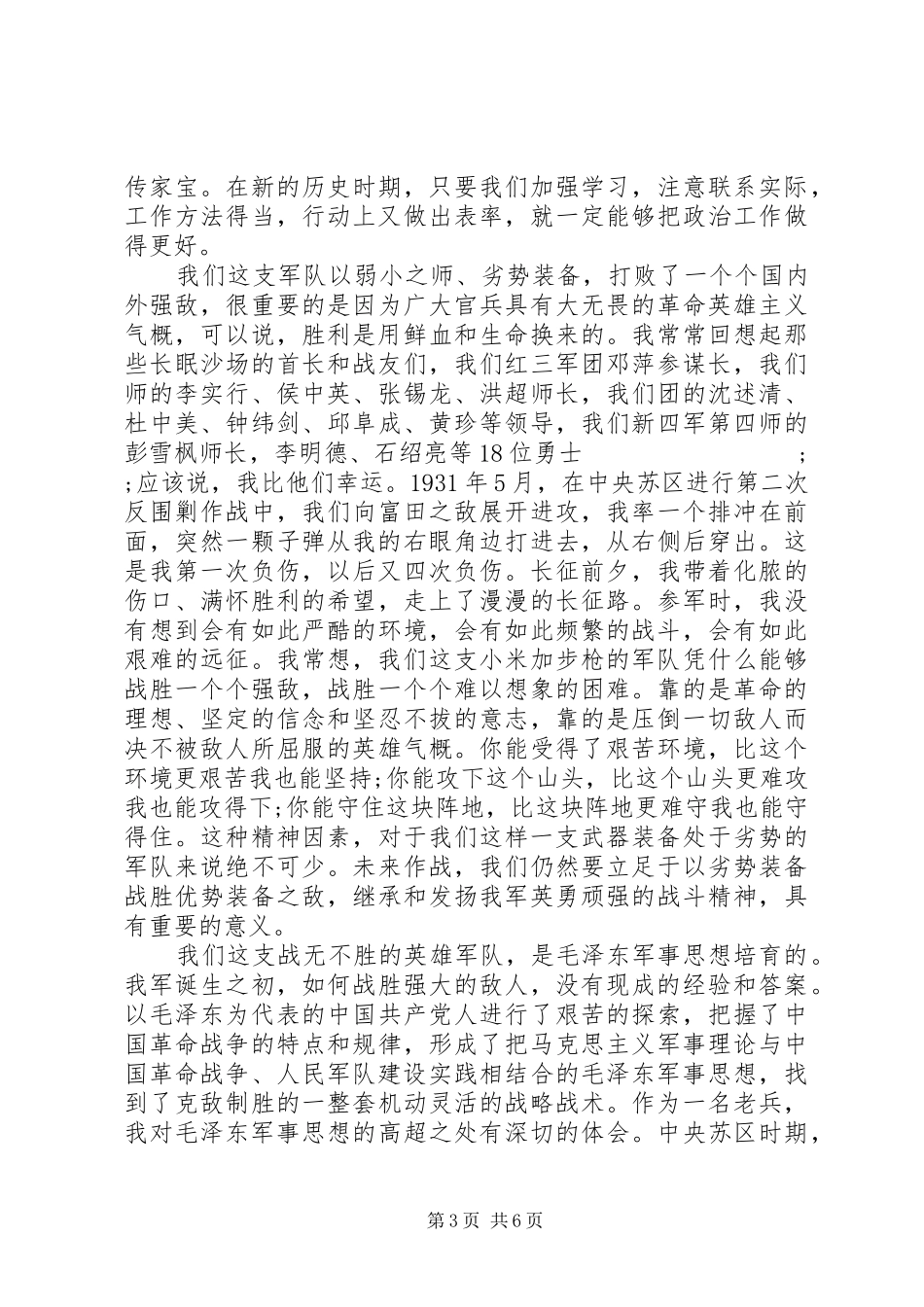 军人八一建军节90周年心得体会_第3页