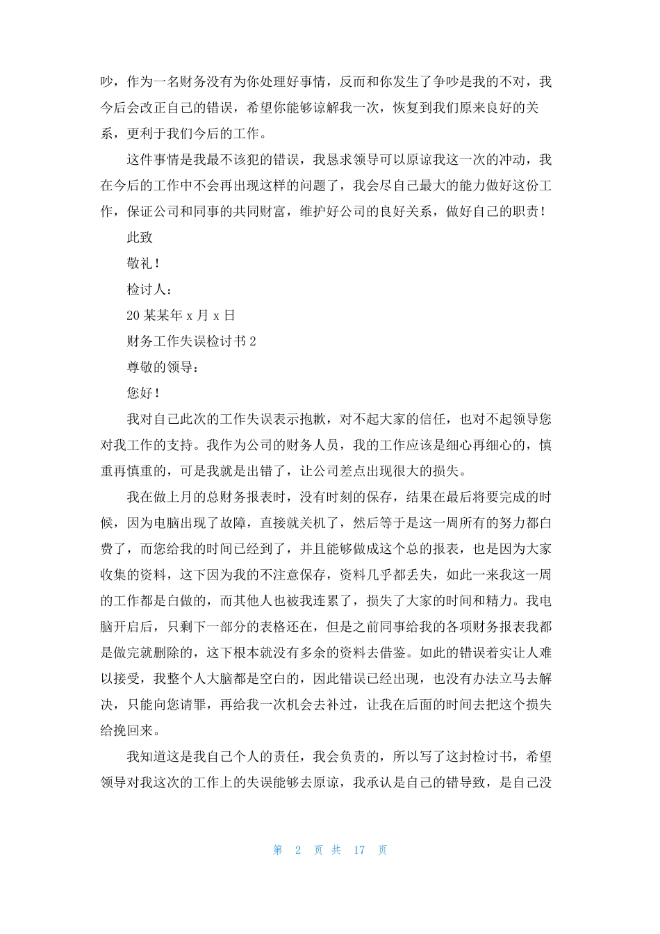 财务工作失误检讨书15篇_第2页