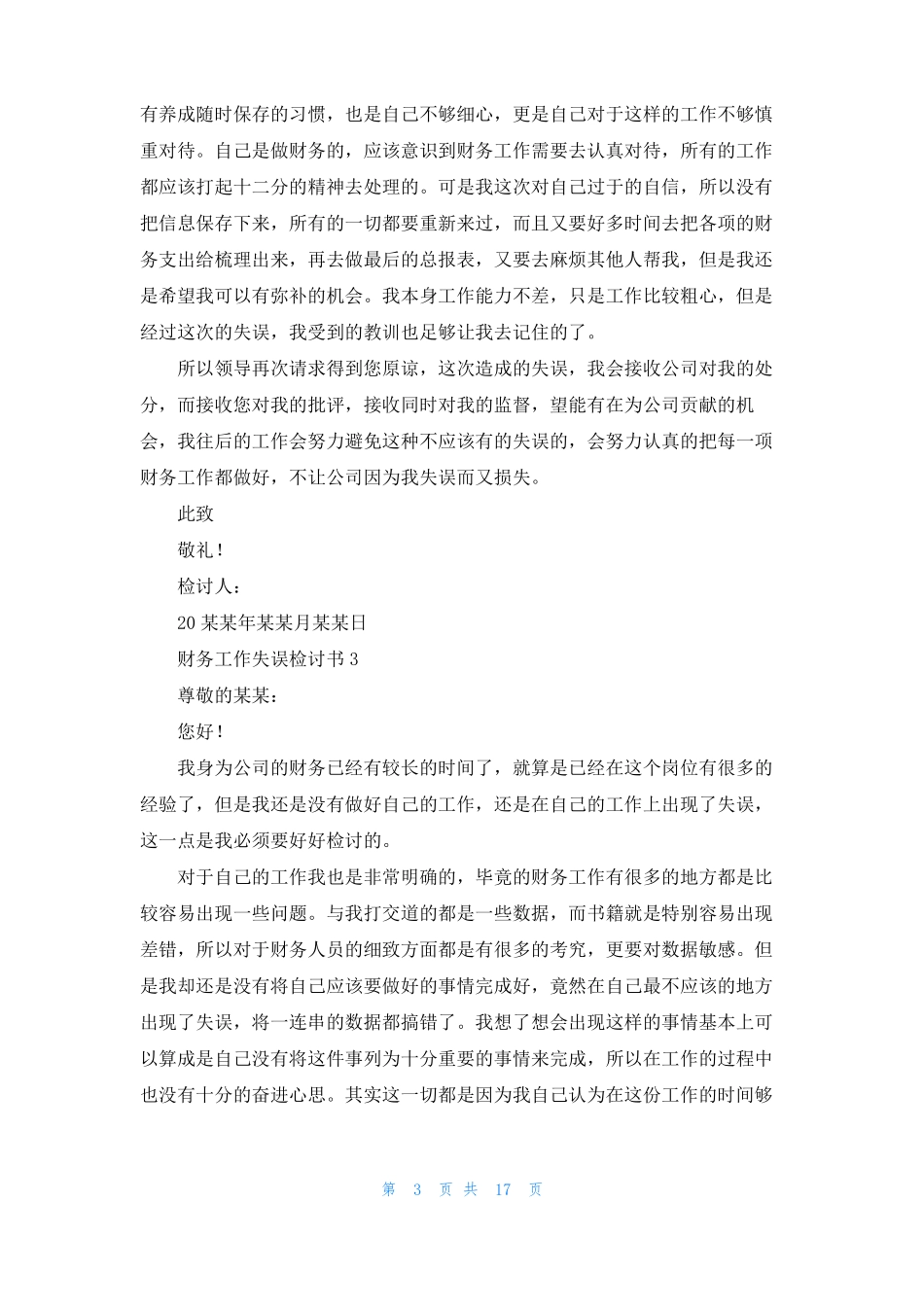 财务工作失误检讨书15篇_第3页