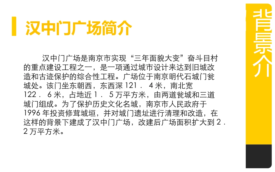 汉中门广场调研_第3页