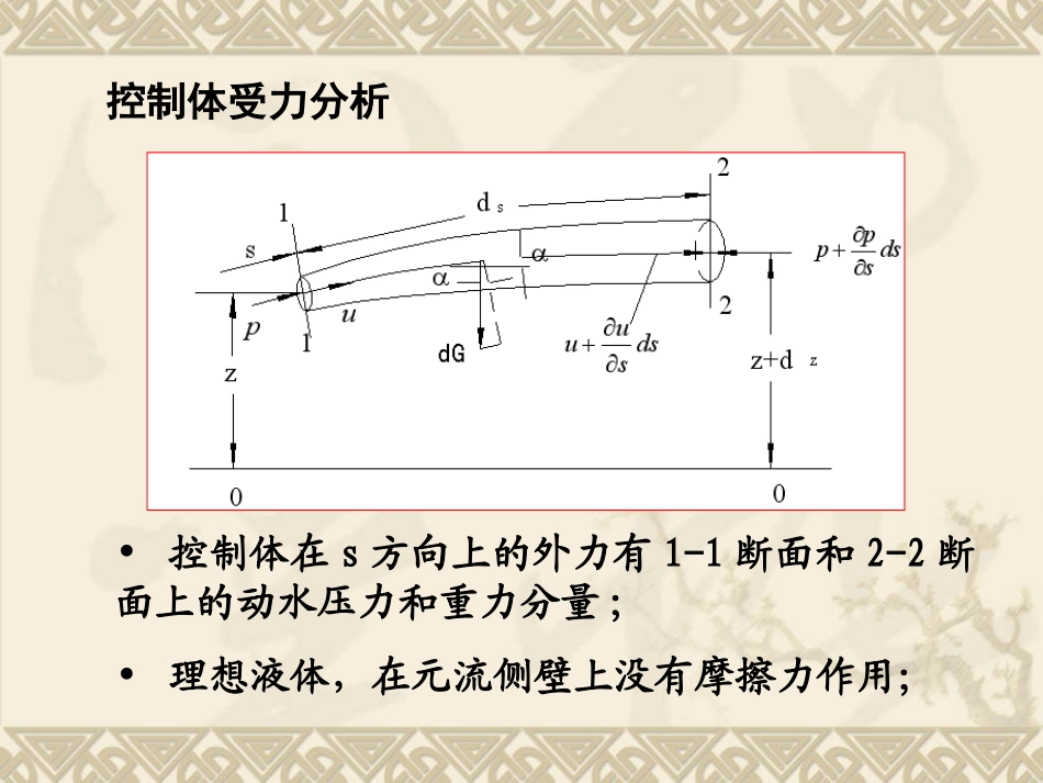 水力学第三章(3)_第3页