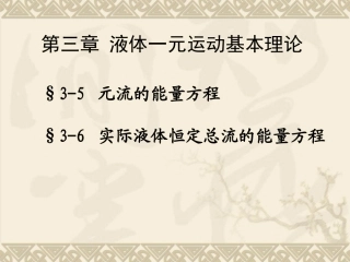 水力学第三章(3)