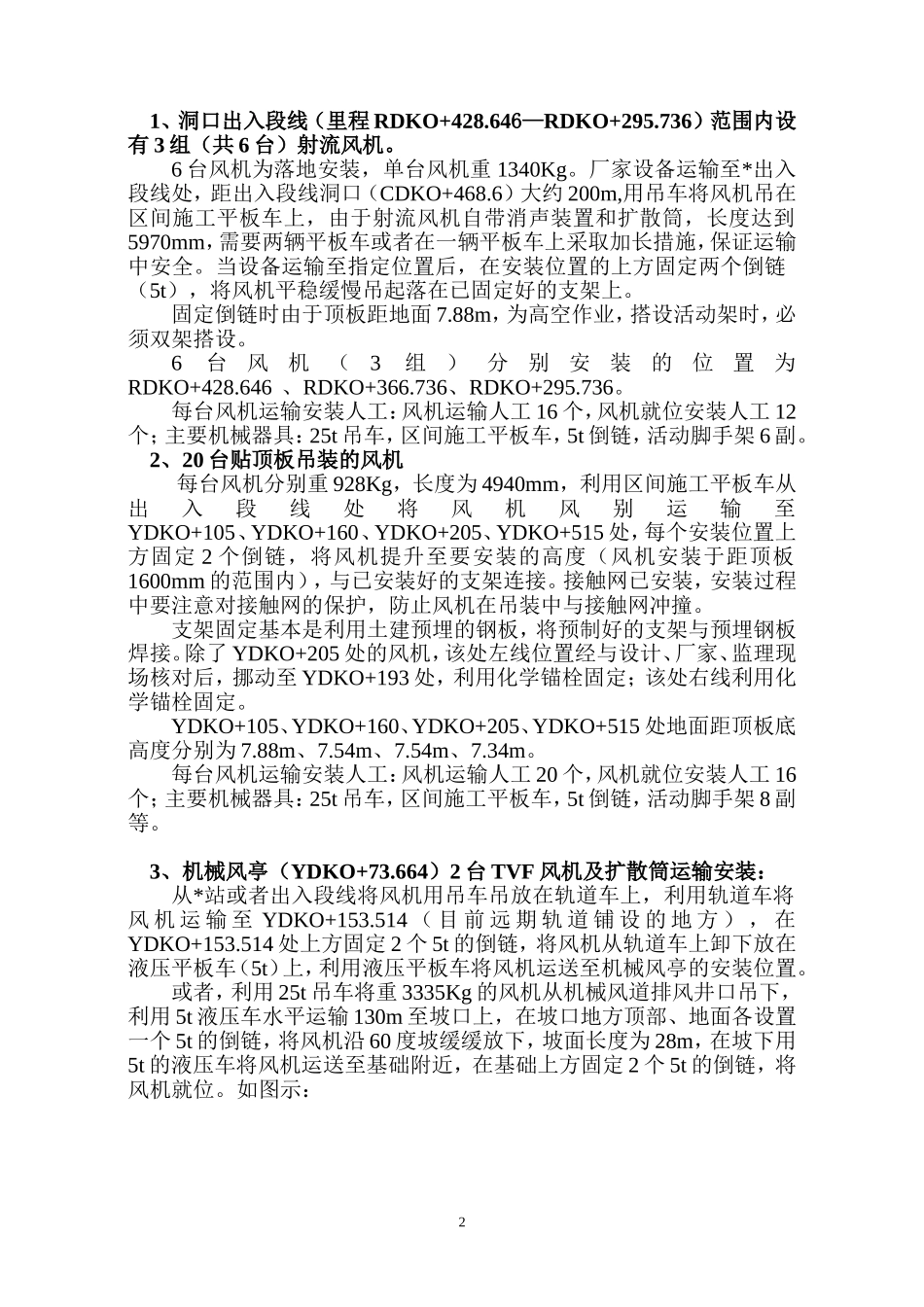 某区间隧道设备运输吊装方案_第2页