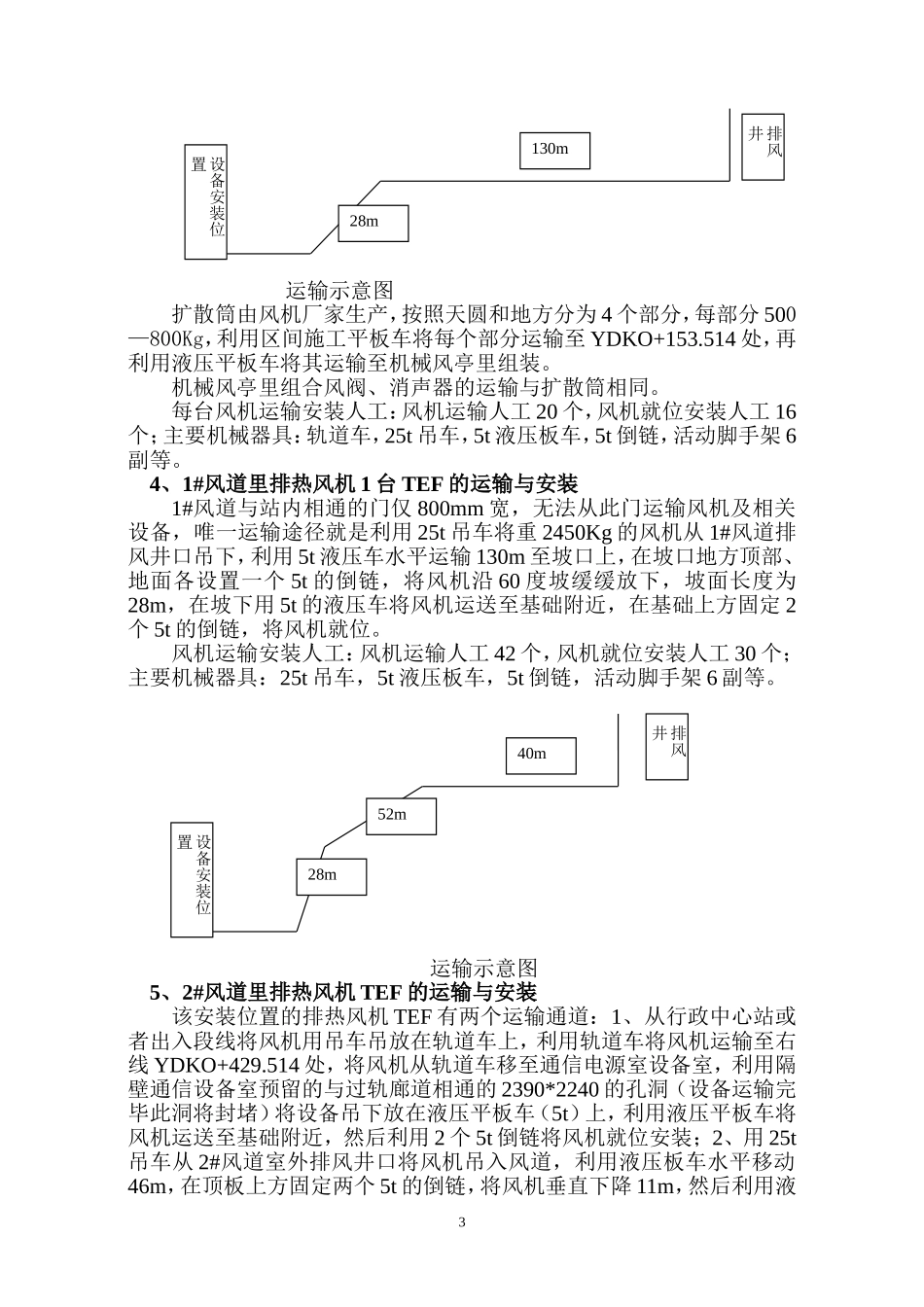 某区间隧道设备运输吊装方案_第3页