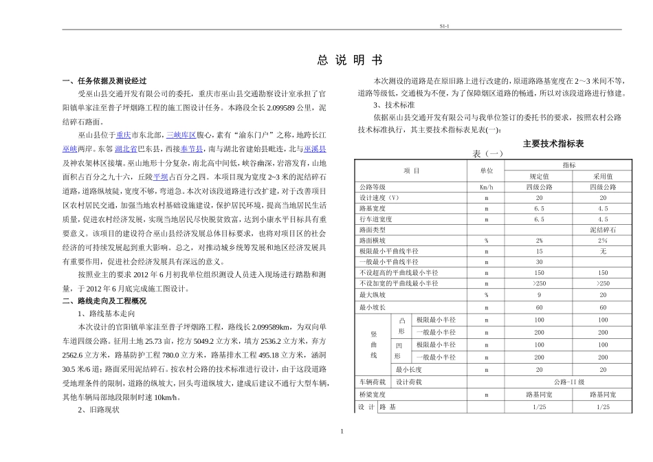 S1-1总说明_第1页