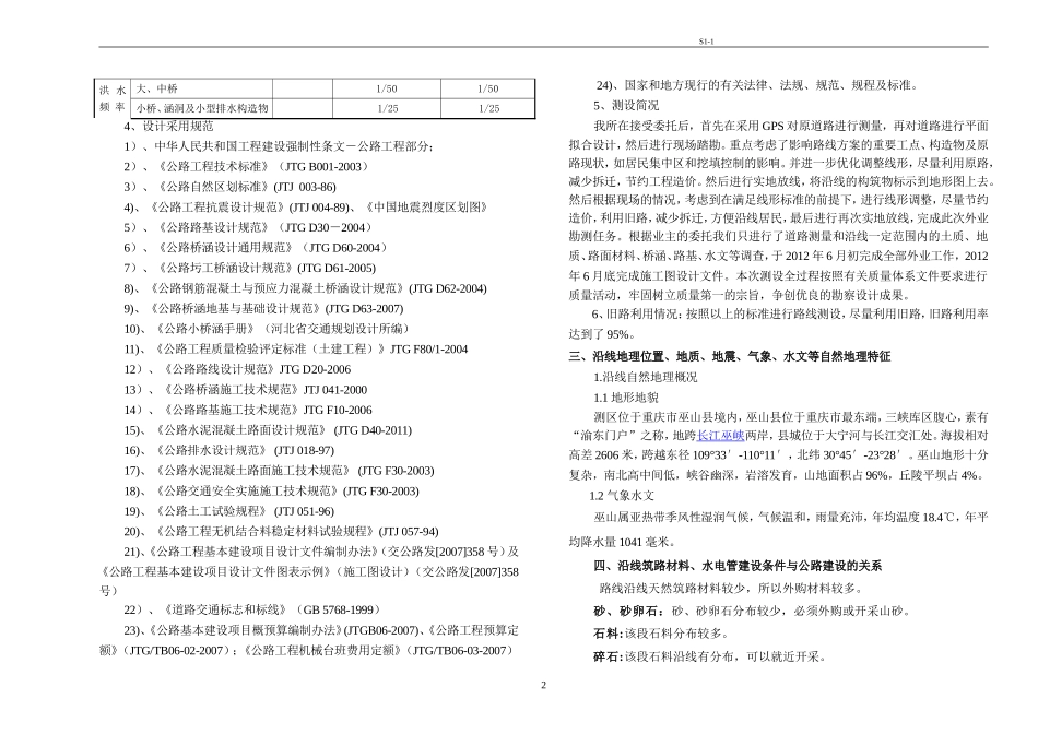 S1-1总说明_第2页