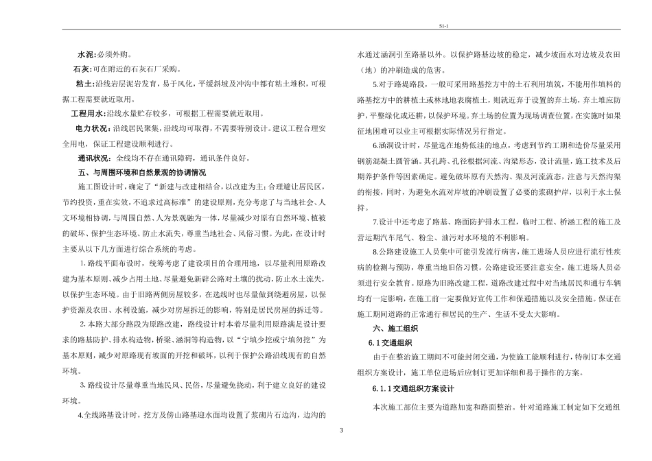 S1-1总说明_第3页