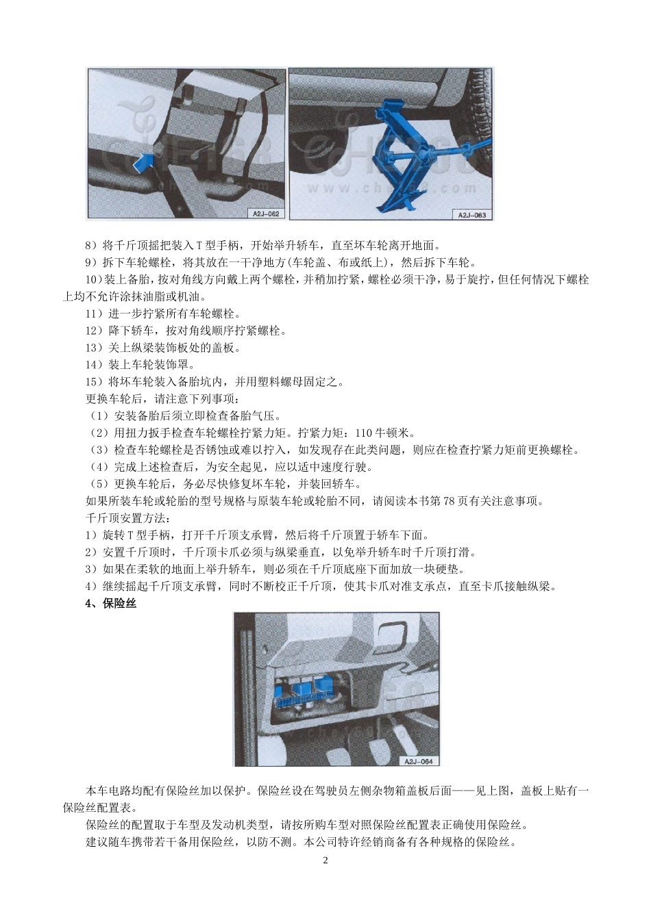 捷达使用说明书(六)_第2页