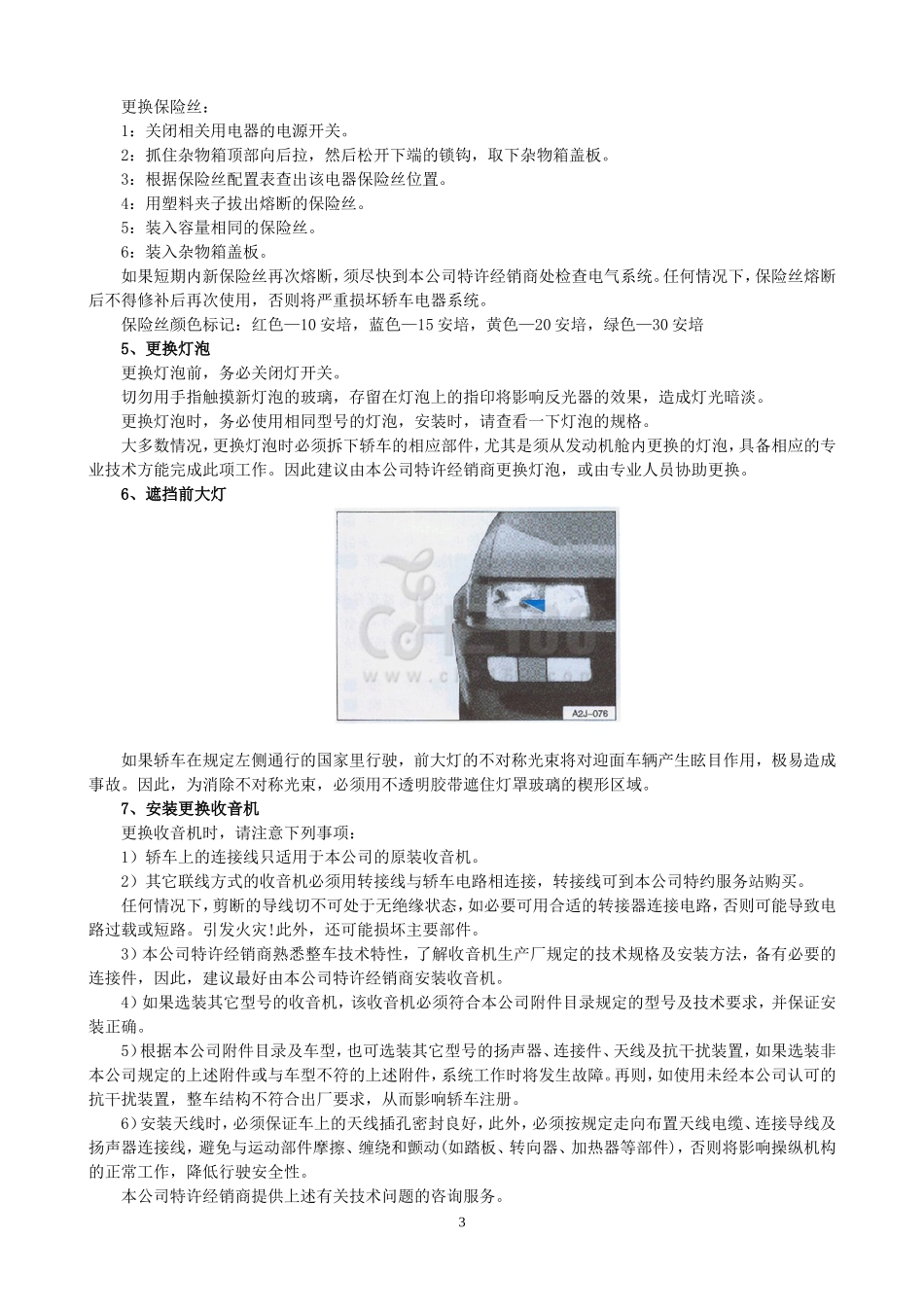 捷达使用说明书(六)_第3页