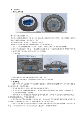 捷达使用说明书(六)