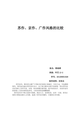 苏作 京作 广作 家具的比较