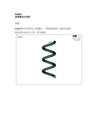 做弹簧划分网格