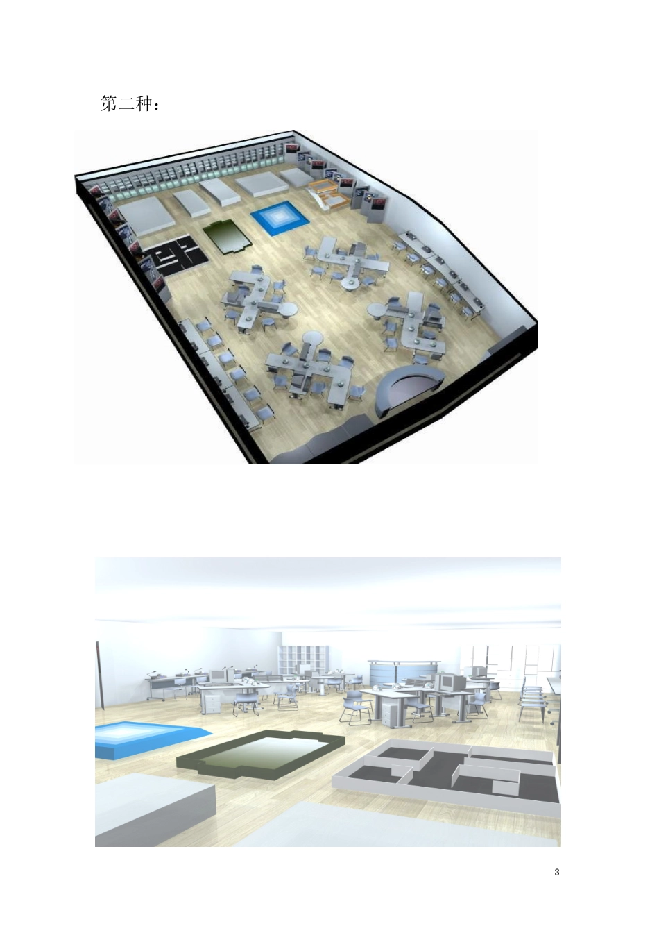 未来伙伴方案_第3页