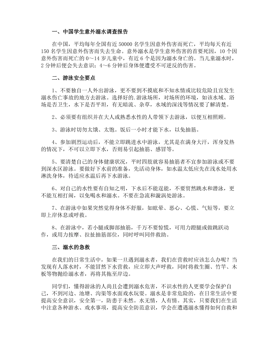 防溺水安全升旗讲话稿_第3页