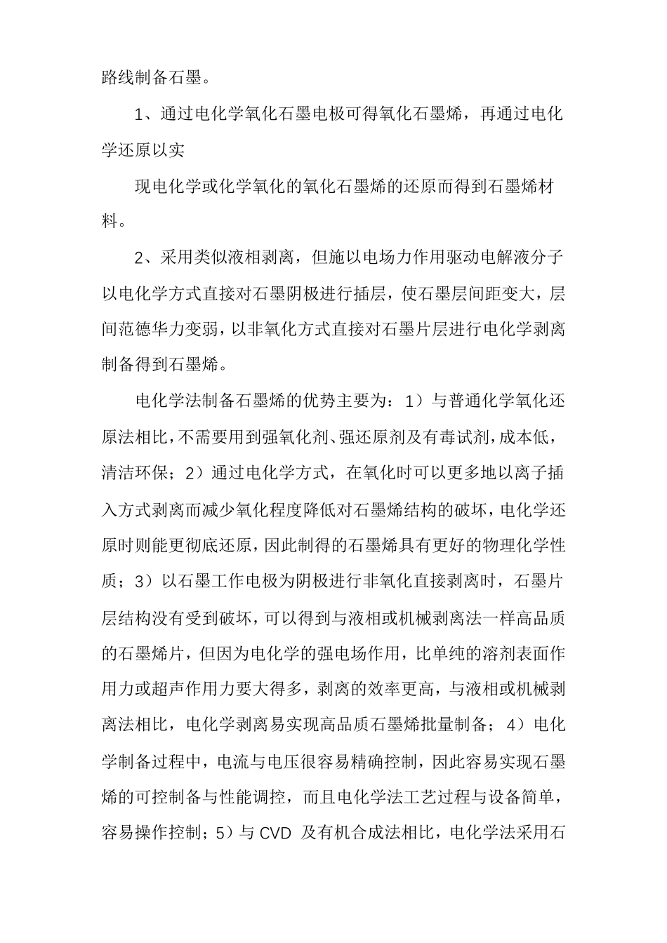 电化学法制备石墨烯_第2页