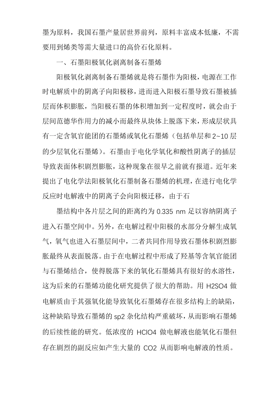 电化学法制备石墨烯_第3页