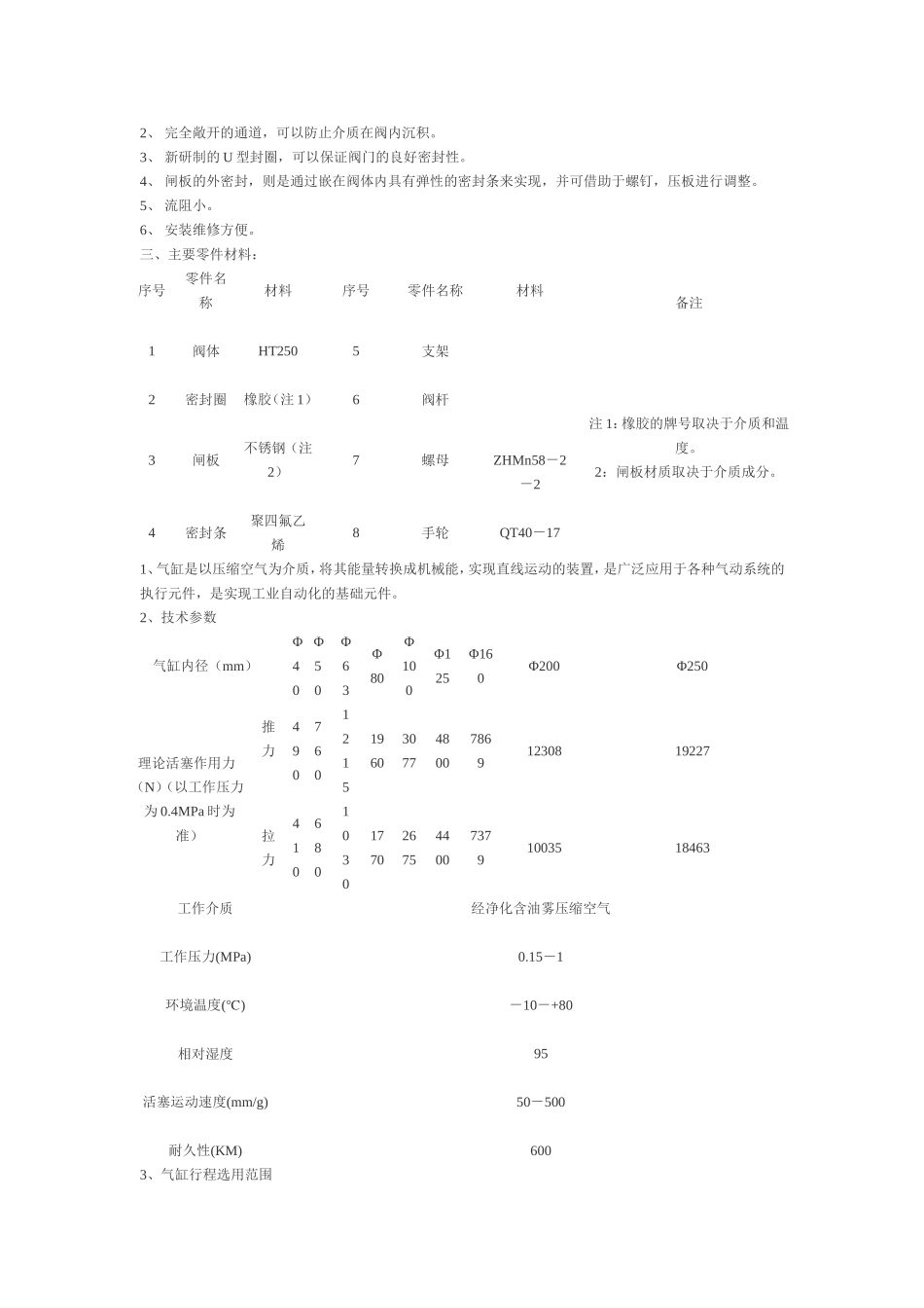 气动调节阀选型_第2页