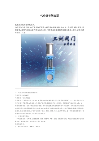 气动调节阀选型