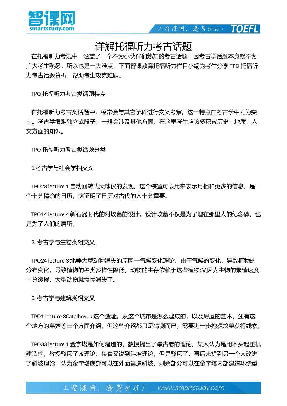 详解托福听力考古话题_第2页