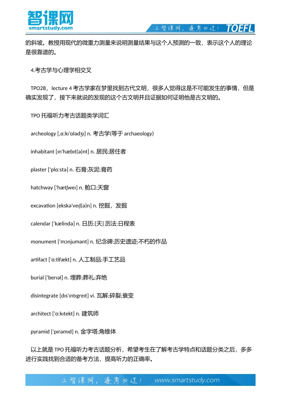 详解托福听力考古话题_第3页