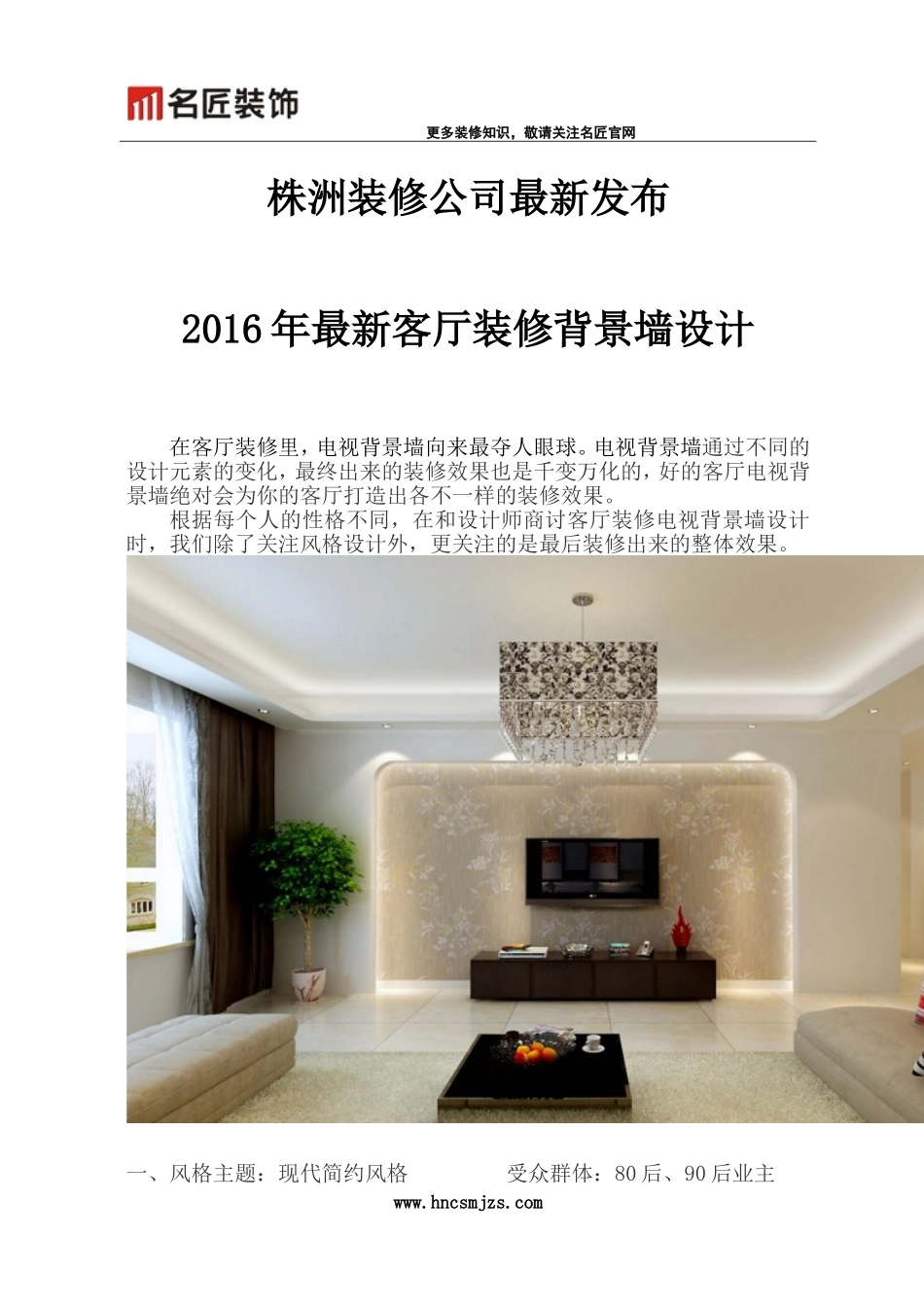 株洲装修公司最新发布2016年客厅电视背景墙装修设计_第1页