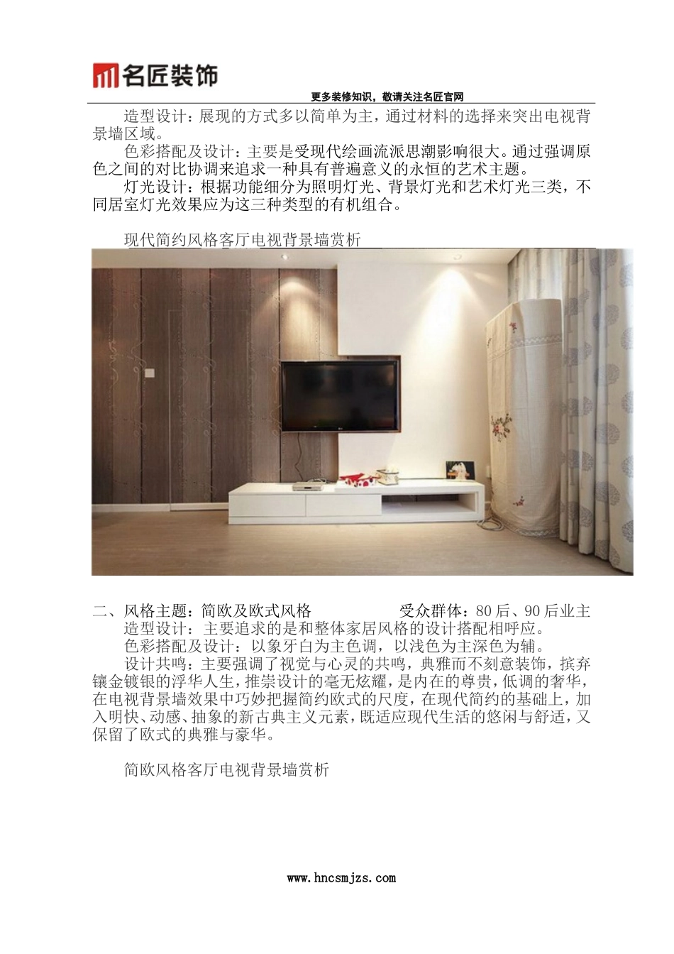 株洲装修公司最新发布2016年客厅电视背景墙装修设计_第2页