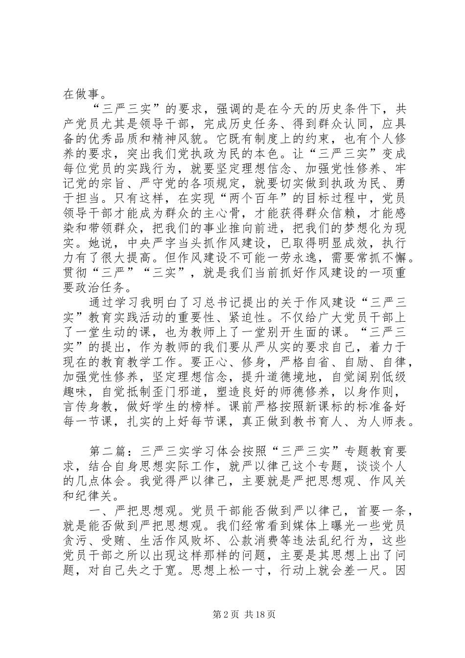 三严三实学习体会_第2页
