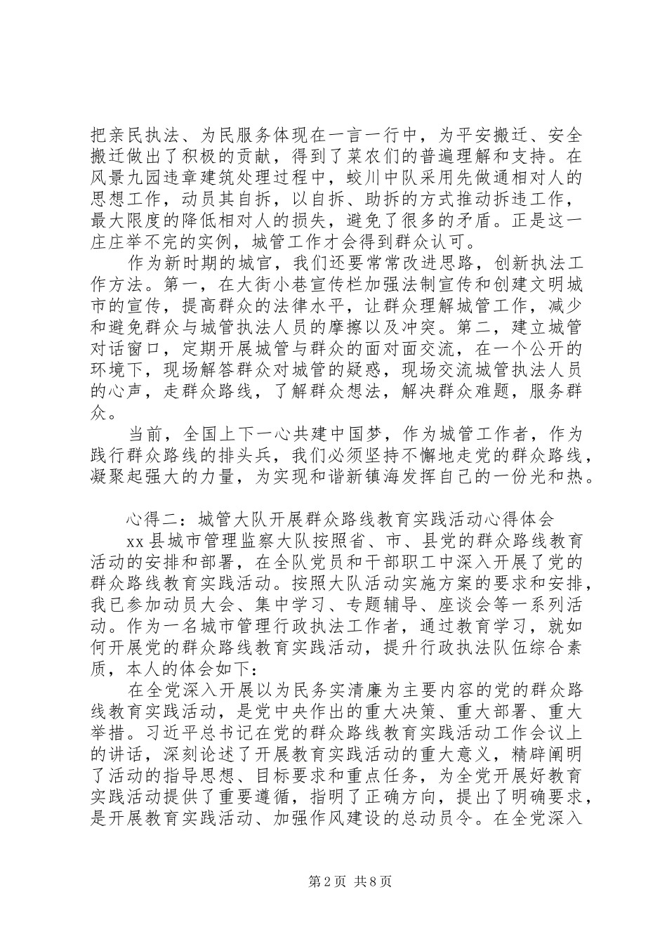 城管群众路线心得体会_第2页
