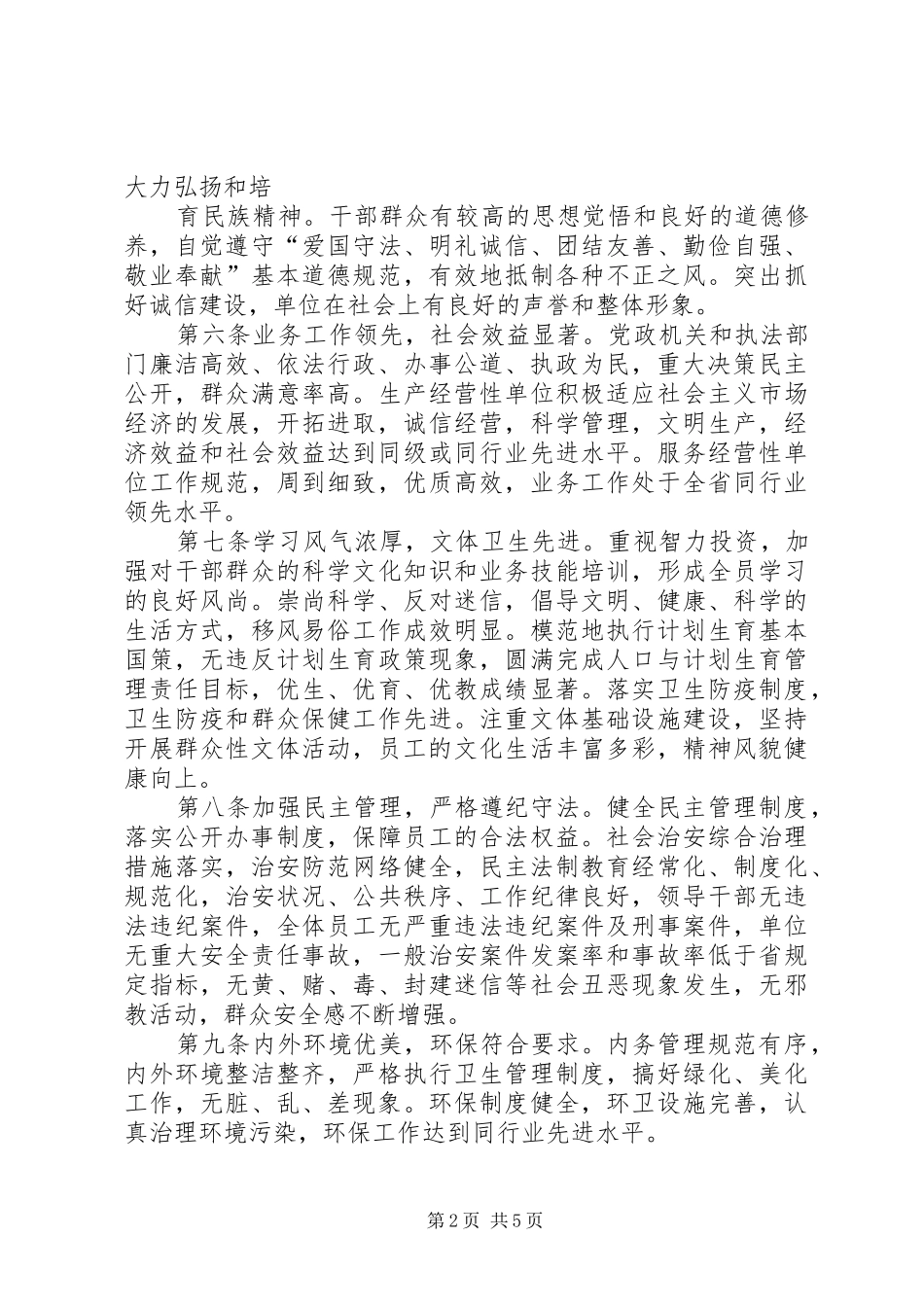 黑龙江文明单位条例学习心得_第2页