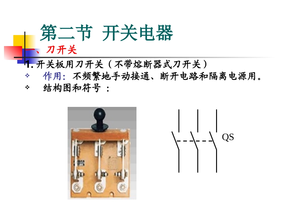 第八章  继电器-接触器控制系统08_第2页