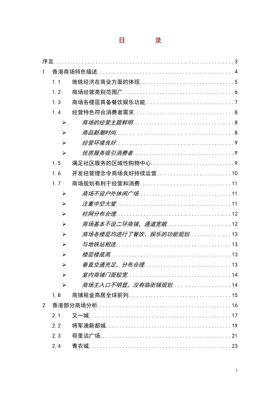 香港零售市场分析_第2页