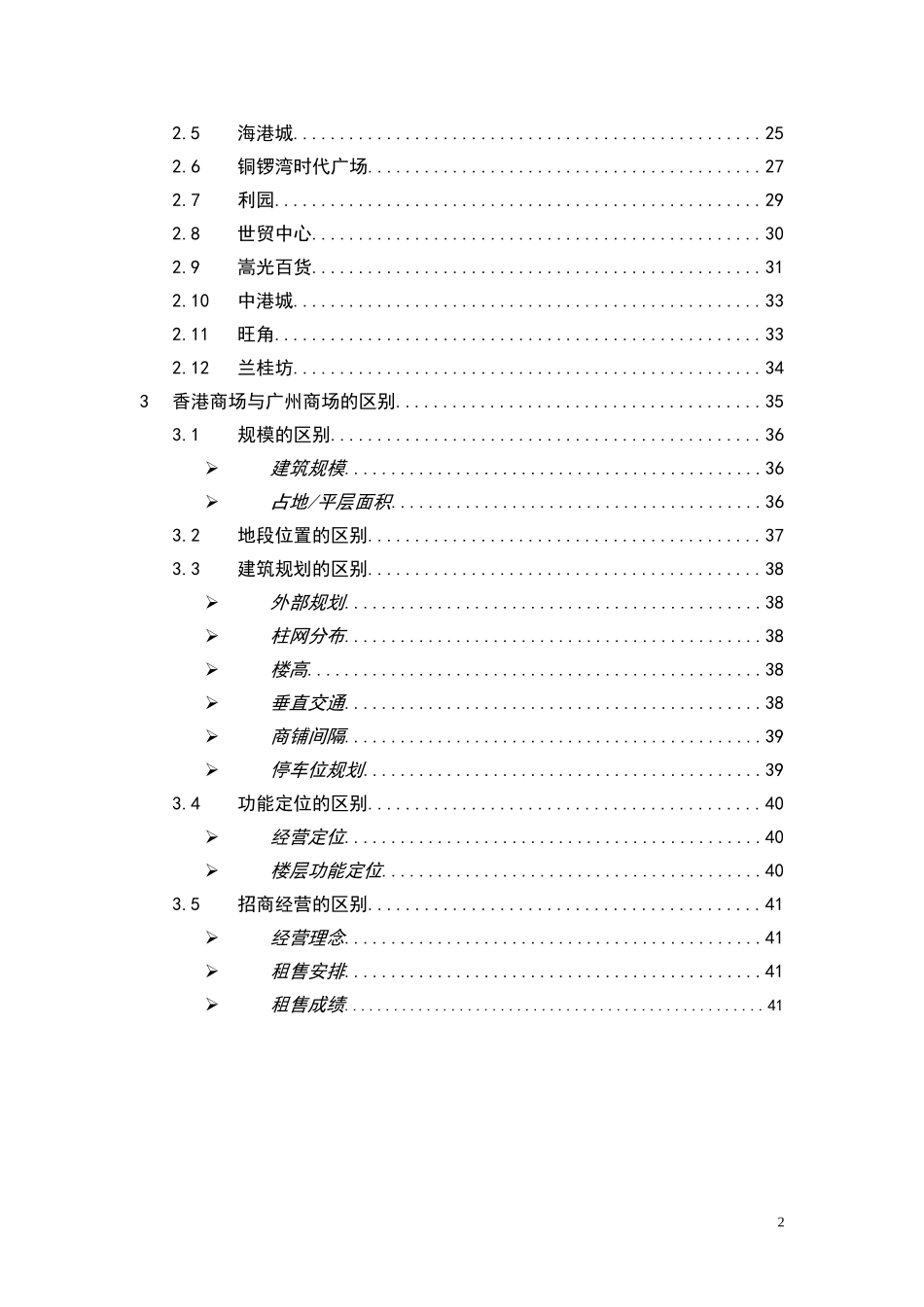 香港零售市场分析_第3页