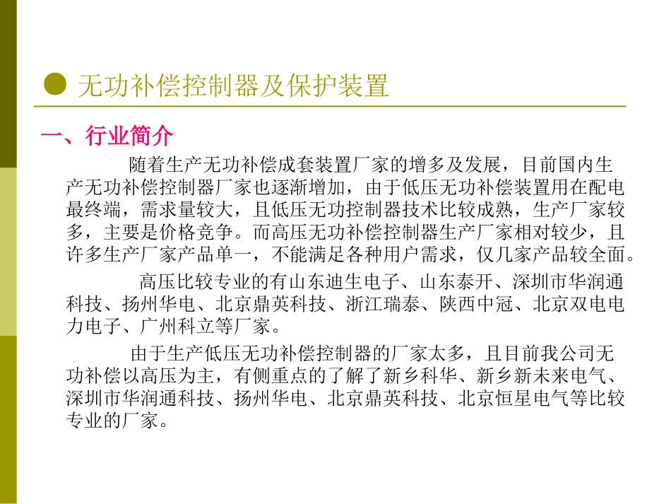 无功补偿控制器_第2页