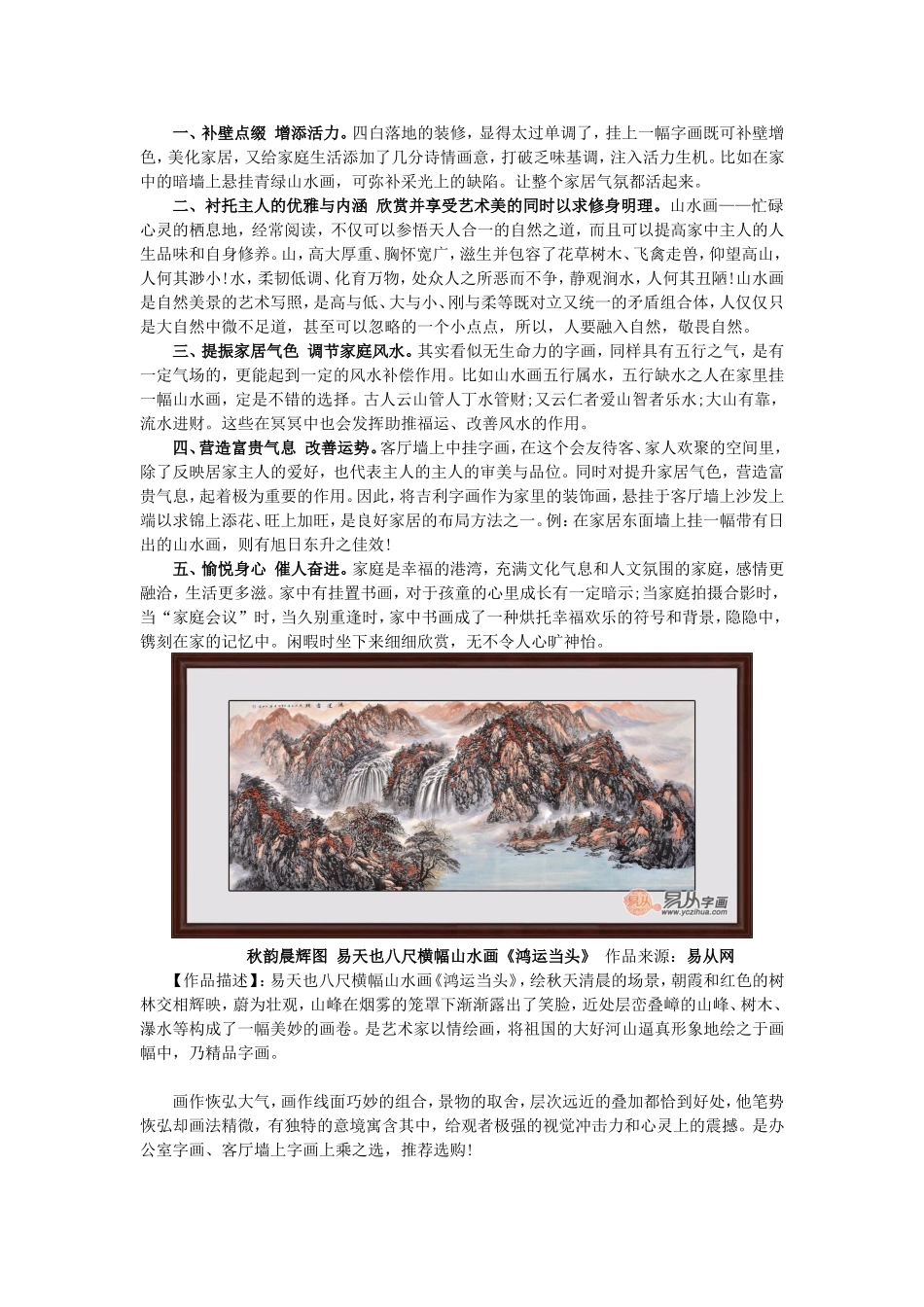 入户门厅挂什么画好看 寓意财源滚滚山水画_第2页