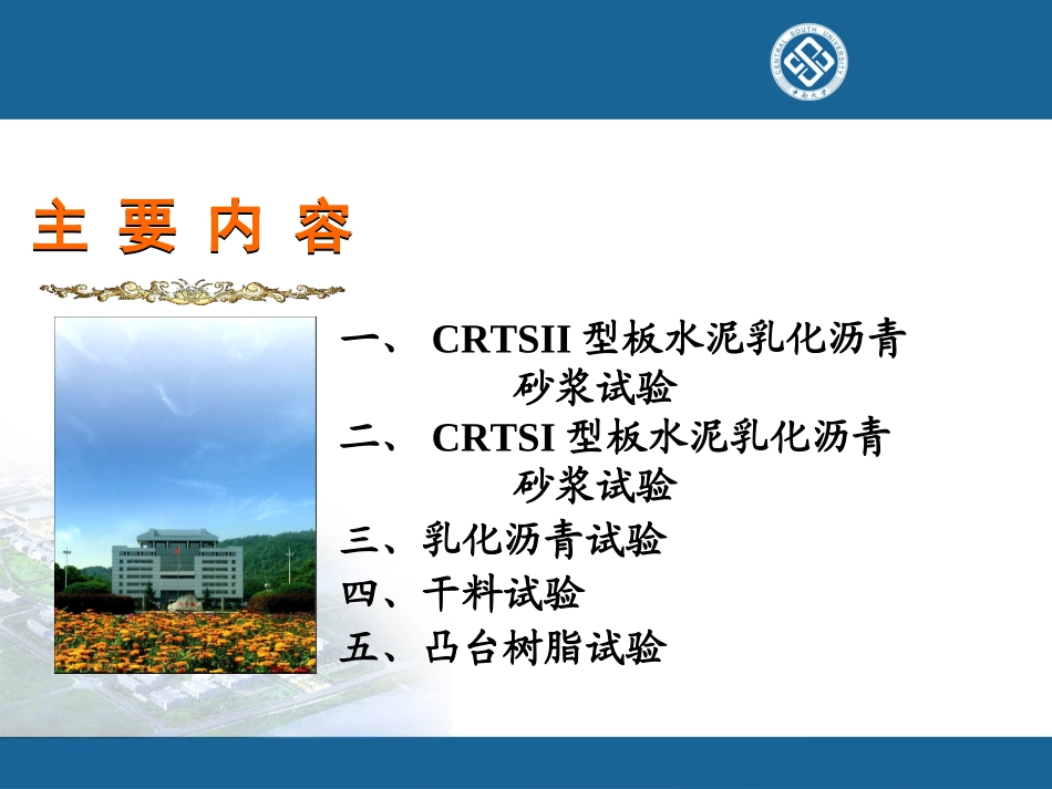 高速铁路CA砂浆实验课件_第2页