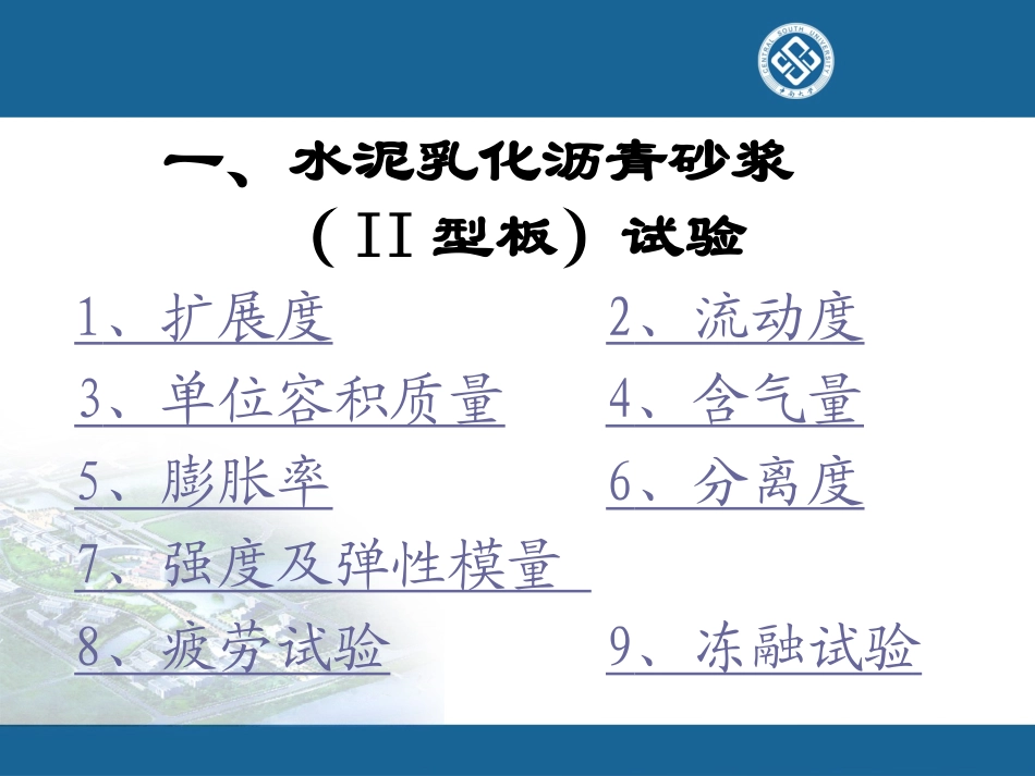 高速铁路CA砂浆实验课件_第3页