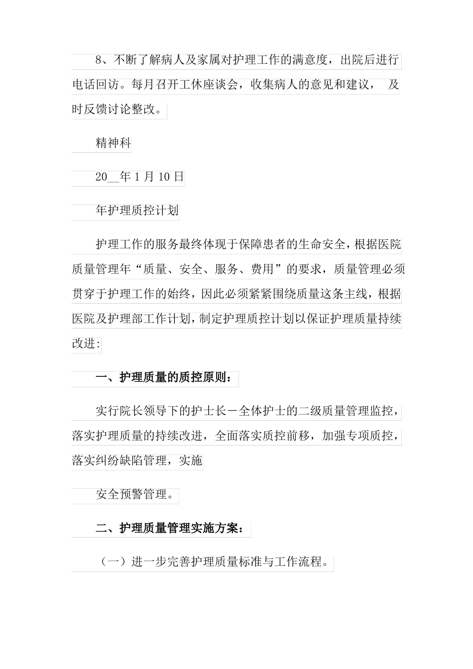 2022年科室护理质控工作计划_第2页