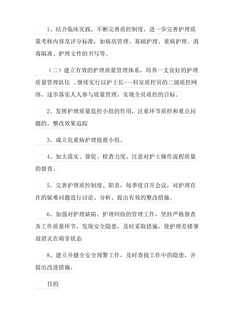 2022年科室护理质控工作计划_第3页