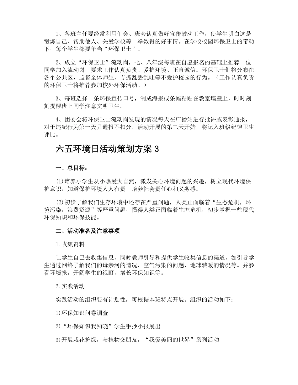 六五环境日活动策划方案_第3页