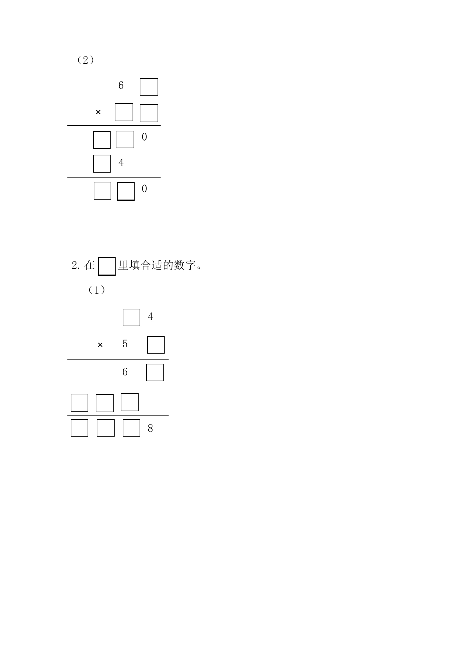 两位乘两位数思考题与拓展延伸讲义-数学三年级下册_第2页